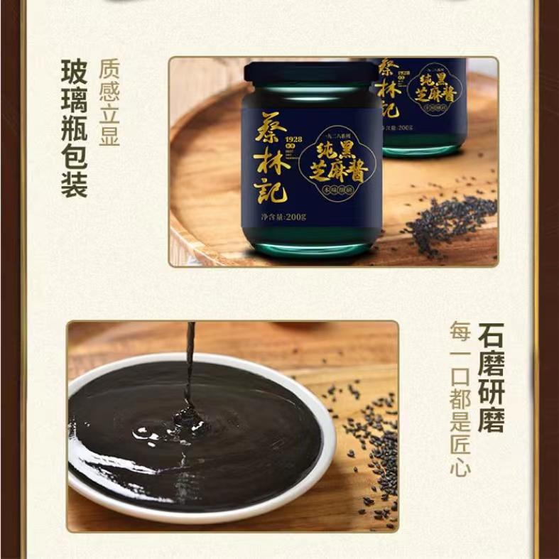 蔡林记纯黑芝麻酱200g*2罐武汉热干面火锅蘸酱调味酱专用拌正品 - 图2