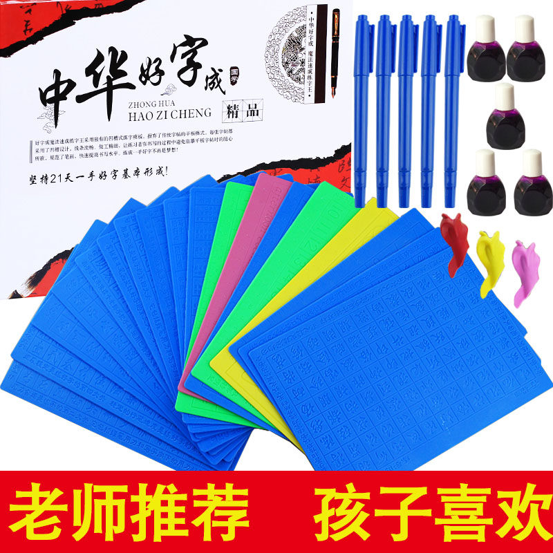 中华好字成儿童字帖练字板凹槽特效练字帖小学生控笔模版练字神器,淘宝优惠券,粉丝福利购,淘宝优惠卷