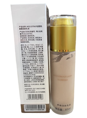 专柜正品天姿国色柔嫩润肤乳液