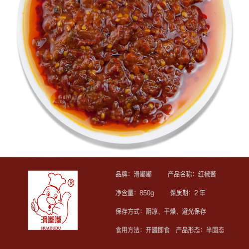 滑嘟嘟红椒酱850g 火锅蘸料调料 豆捞火锅蘸酱拌饭拌面酱 - 图2