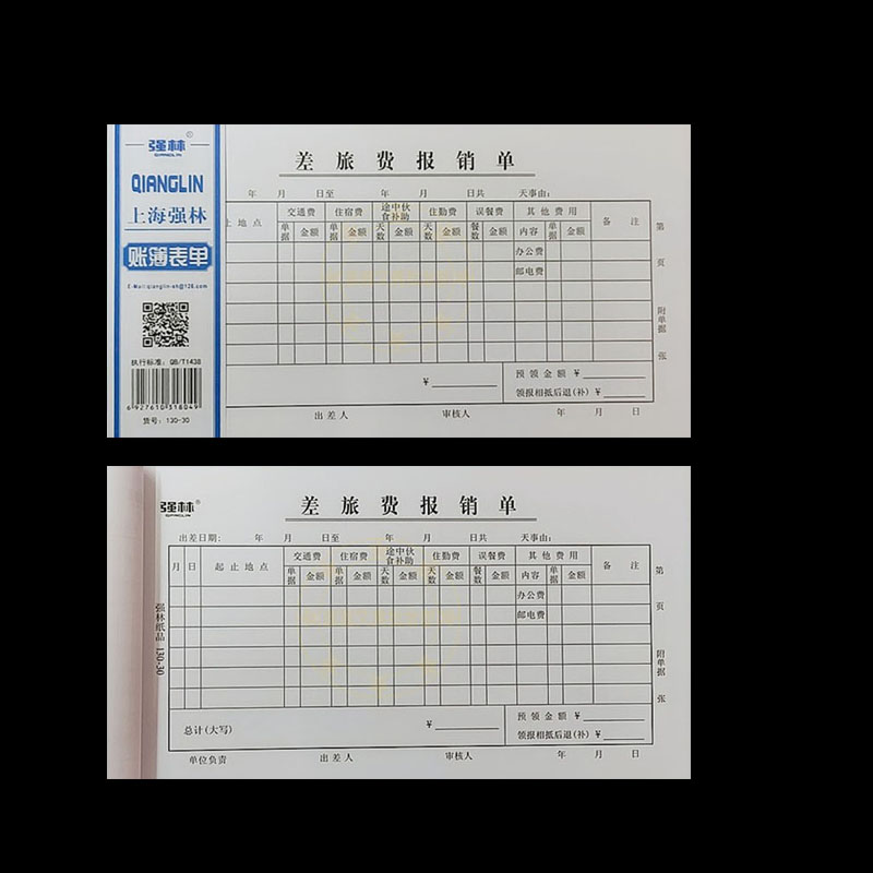 强林30K差旅费用报销单据纸会计办公用品12X21CM记账票据凭证包邮 - 图1