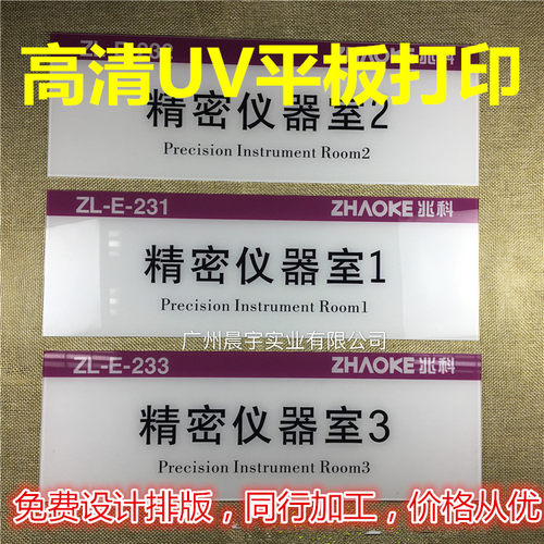 亚克力科室牌公告牌定做有机玻璃不锈钢电气设备铭牌标识标牌定制 - 图0