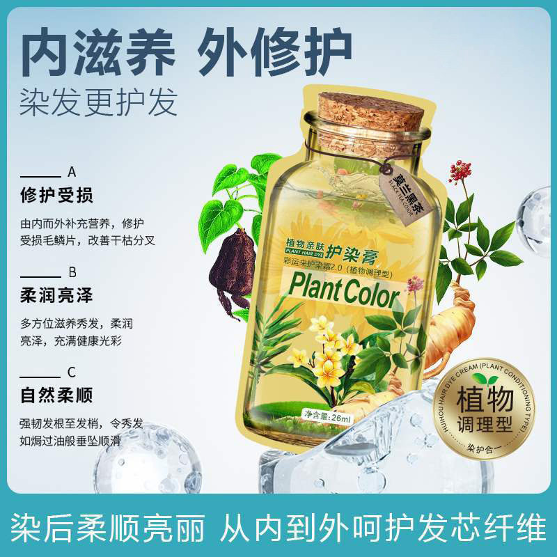臻萃护染无刺激袋装染发剂植物染发膏在家自己染盖白发护染霜,淘宝优惠券,粉丝福利购,淘宝优惠卷