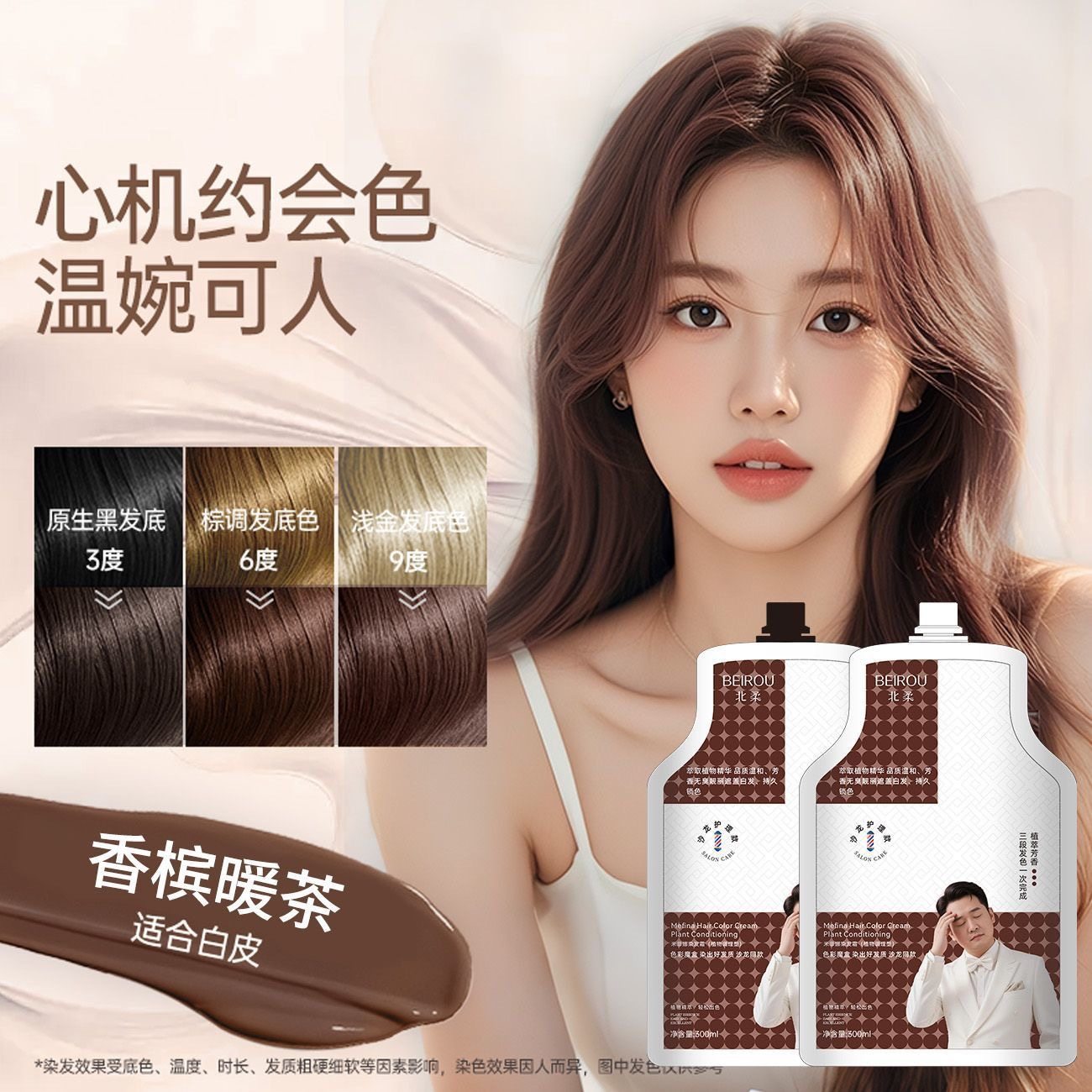 抖音同款北柔600ml双支理发店专用染发膏植物染发剂盖白发哥,淘宝优惠券,粉丝福利购,淘宝优惠卷