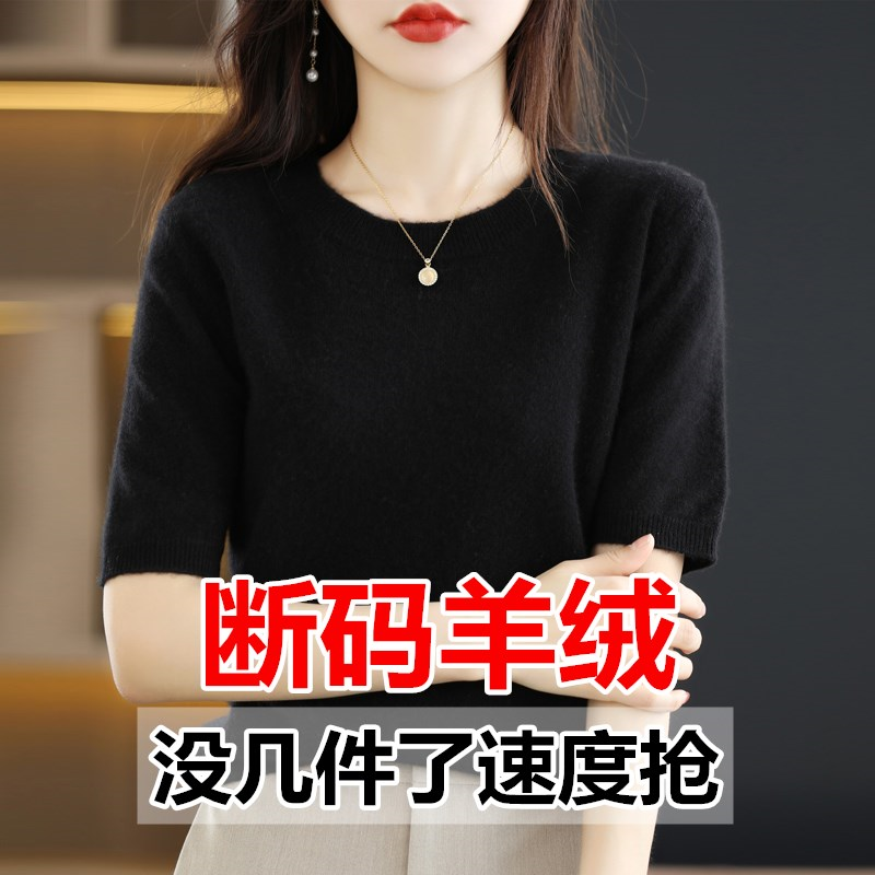 羊毛衫女圆领短袖羊绒衫春秋新款毛衣薄款夏季半袖宽松打底针织衫,淘宝优惠券,粉丝福利购,淘宝优惠卷