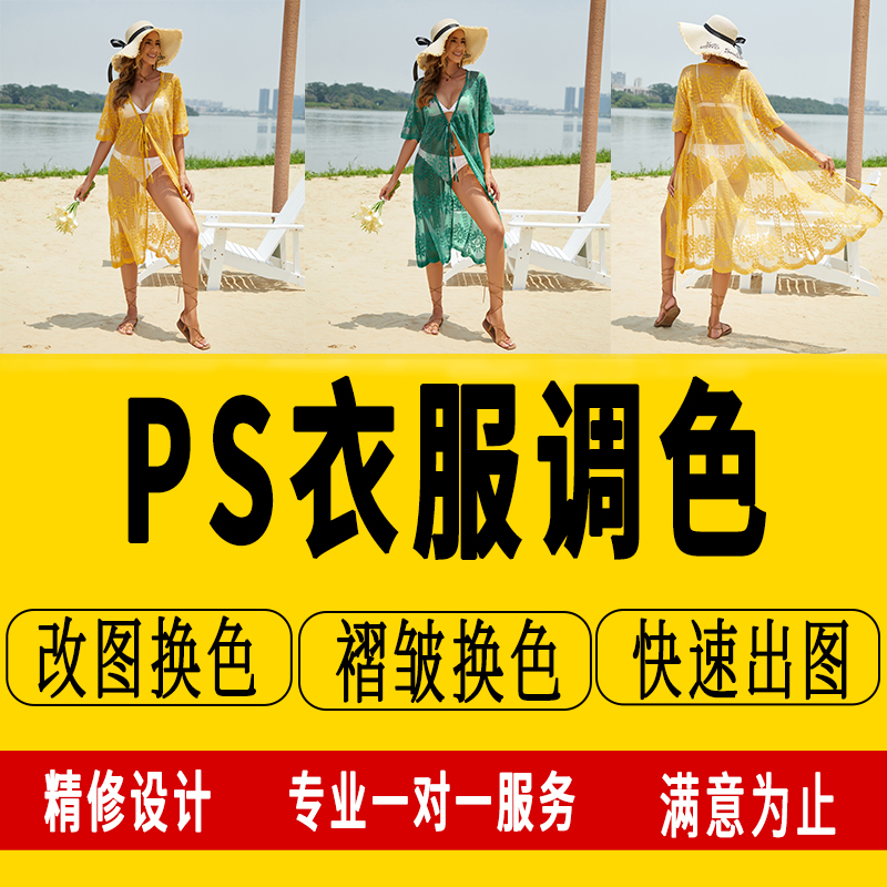 ps服装修图去褶皱产品衣服颜色改色换色调色抠图图片处理黑白上色 - 图1