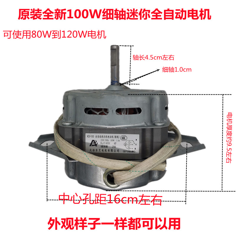 迷你全自动洗衣机电机洗涤电机迷你洗衣机电机全自动通用电机马达-图2