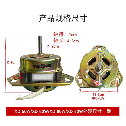 迷你小洗衣机洗涤纯线电机马达洗桶电动机马达XD-80W XD-60WXD90W - 图2
