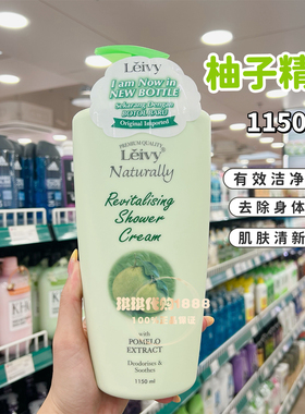 香港进口leivy羊奶沐浴露1150ml柚子保湿滋润补水沐浴乳香体男女