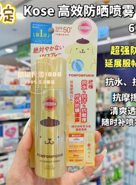 香港购 日本Kose高丝防晒喷雾超防水防汗suncut小金瓶脸面部乳液