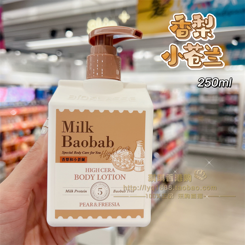 香港购milk baobab迷珂宝罗勒花园身体乳润肤乳250ml持久留香保湿 - 图0