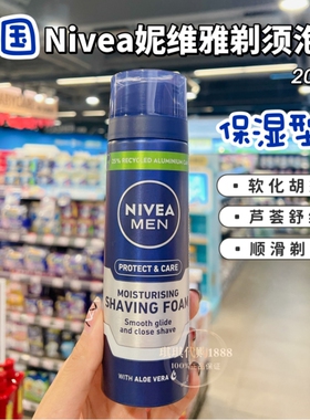 香港购 德国Nivea妮维雅男士剃须泡沫膏凉感软化胡须刮胡泡温和