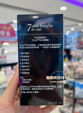 香港OLAY玉兰油多元修护霜七重功效多效面霜维他命B3润肤保湿乳液