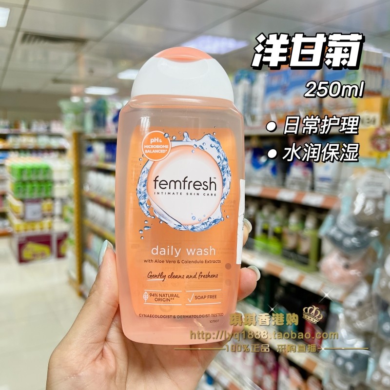 femfresh私处护理液 英国芳芯护理洗液 芳心女性私密洗护液清洗液,淘宝优惠券,粉丝福利购,淘宝优惠卷