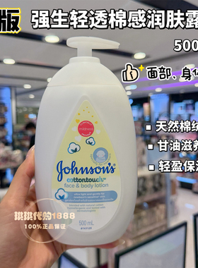 香港 港版强生润肤露乳500ml宝宝婴儿童牛奶身体乳清爽保湿滋润