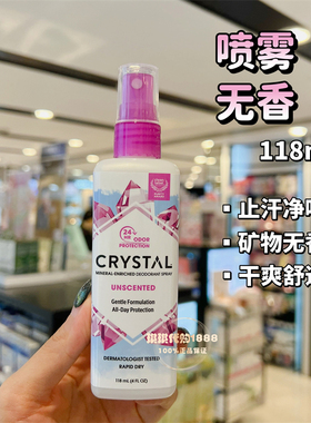 香港购 美国CRYSTAL天然矿物止汗水晶棒持久干爽去味男女适无香型
