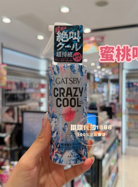 香港购日本GATSBY杰士派瞬间冰体喷雾身体降温喷雾清凉感军训球场