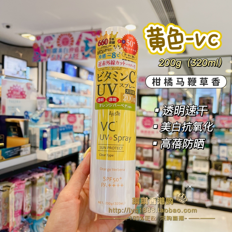 新款日本爱伽丝ajuste防晒喷雾大瓶320ml全身速干清爽面部香水味 - 图0