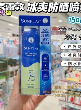 曼秀雷敦防晒喷雾水上户外活动