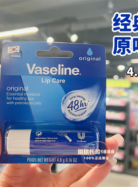 澳门购 Vaseline/凡士林经典滋养修护芦荟味润唇膏4.8g护唇膏滋润
