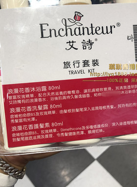 艾诗三件套旅行装便携小样沐浴露