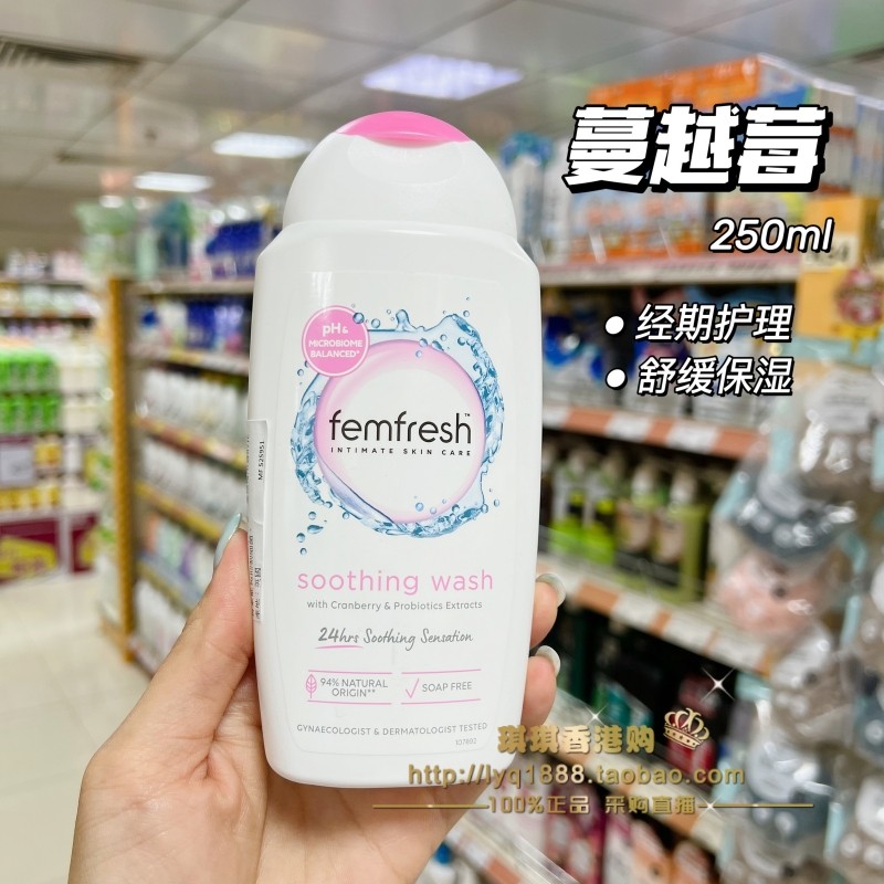 femfresh私处护理液 英国芳芯护理洗液 芳心女性私密洗护液清洗液,淘宝优惠券,粉丝福利购,淘宝优惠卷