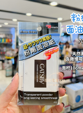 杰士派黑膜粉剂面油纸吸油纸控油