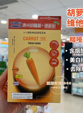 韩国oliveyoung纯素面膜BRING GREEN维他命茶树竹炭嫩白提亮紧致