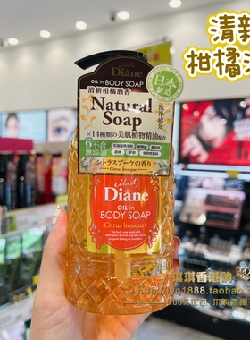 Diane黛丝恩精油沐浴露滋养留香