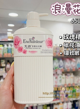 香港艾诗沐浴露浪漫花香持久留香