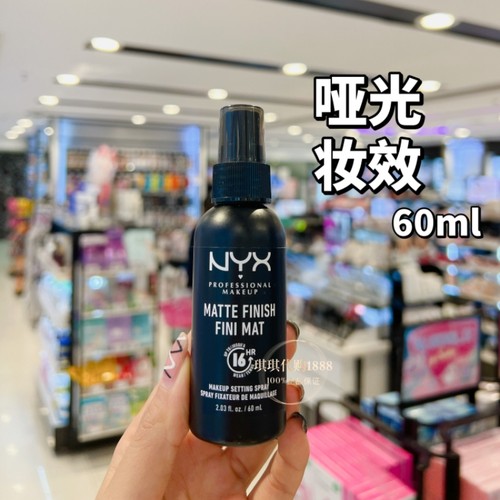 香港购 NYX定妆喷雾黑色白色持久不脱妆控油保湿干爽雾面水光60ml-图1