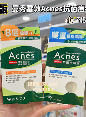 香港购 曼秀雷敦乐肤洁日夜高效型痘痘隐形贴吸附暗疮分泌物 52贴