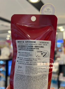 COSME推荐Opera俄佩兰mylash自然卷翘睫毛膏超细刷头纤长速干防水