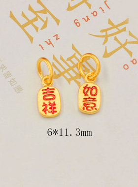 DIY沙金招财纳福岁岁平安diy挂坠挂饰编手链手串手编绳饰品