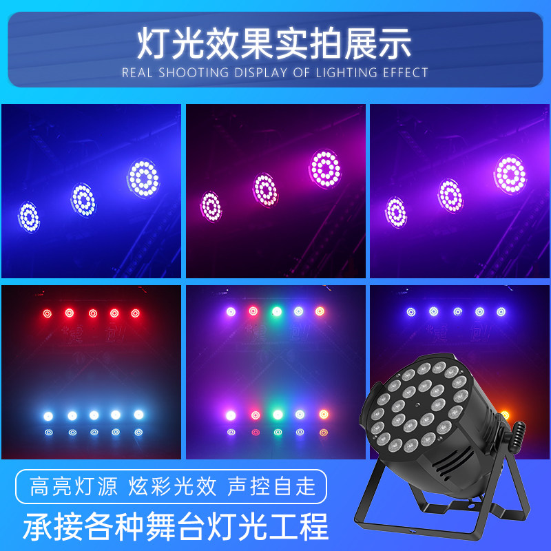 24颗四合一全彩帕灯婚庆演出舞蹈室清吧智能声控led舞台染色灯光_虎窝淘