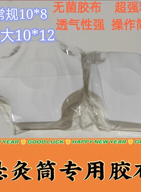 百岁灸艾灸盒随身灸艾灸筒罐专用固定胶布贴悬磁笑灸防敏家用贴纸