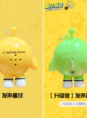 正版发声蛋仔派对钥匙扣挂件会说