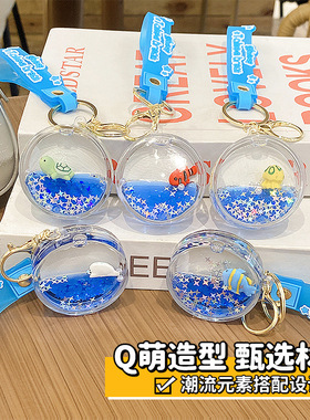 流沙款蓝色海洋随身镜子海洋公仔