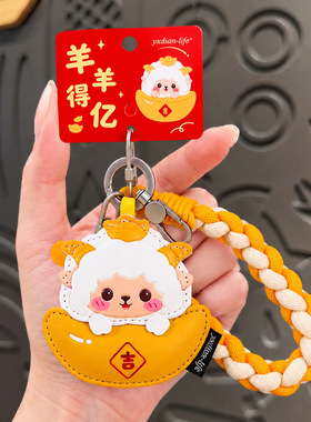 原创皮革羊年纳福钥匙扣可爱卡通