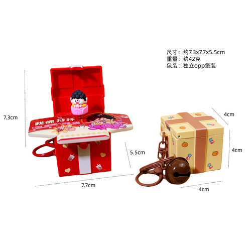 创意3D卡通立体弹爆礼物盒钥匙扣可爱趣味益智挂件小礼品抓机玩具 - 图3