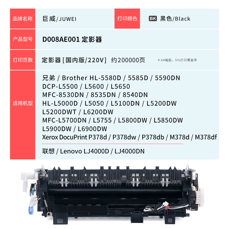 适用兄弟HL5580D定影组件5585D 5590DN MFC8540DN 8530DN 8535DN LJ4000D/DN M8650D M8950DNF L6200DW定影器-图3