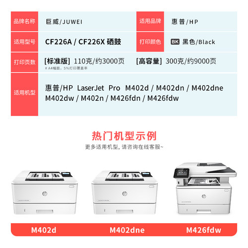 适用惠普M426fdn硒鼓HP26A M402dn m426fdw M402dw打印机墨盒CF226A粉盒M402d M402n m402dne一体机晒鼓碳粉 - 图3