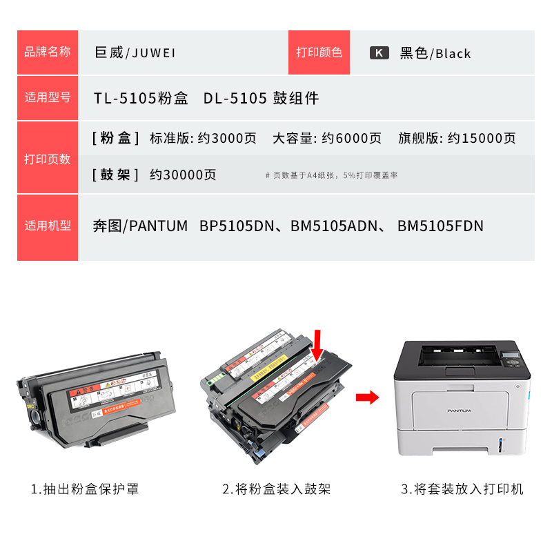 【顺丰】巨威适用奔图BP5105DN粉盒BM5105ADN硒鼓PANTUM BM5105FDN打印机一体机TO-5105墨粉盒DO-5105硒鼓架 - 图3