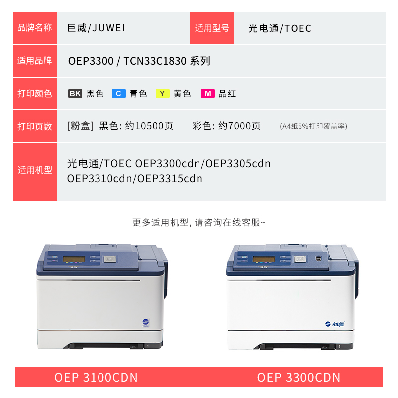 适用光电通OEP3300cdn彩色粉盒OEP3310cdn墨盒TOEC OEP3305cdn碳粉盒OEP3315cdn硒鼓TCN33C1830墨粉盒 墨粉仓 - 图3