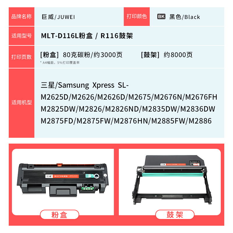 适用三星M2626D硒鼓SL-M2826 M2676N M2876HN打印机墨盒MLT-D116L粉盒M2836 M2625D M2675 M2825DW M2875鼓架 - 图3