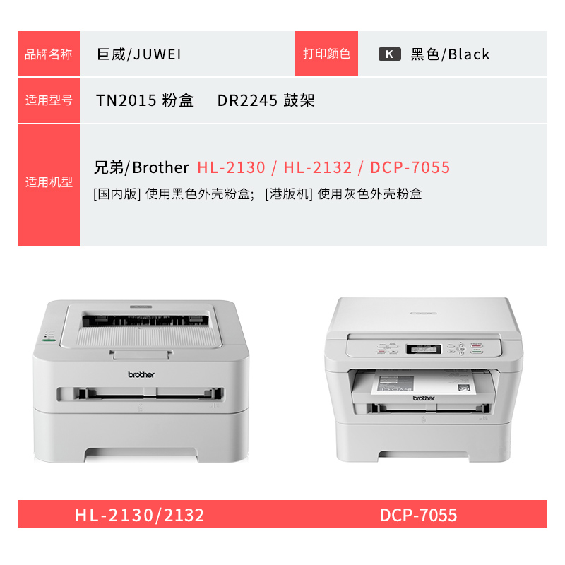 巨威适用兄弟HL-2130粉盒TN-2015 HL-2132打印机墨盒兄弟7055碳粉盒DCP-7055传真机硒鼓易加粉TN2015墨粉盒-图3