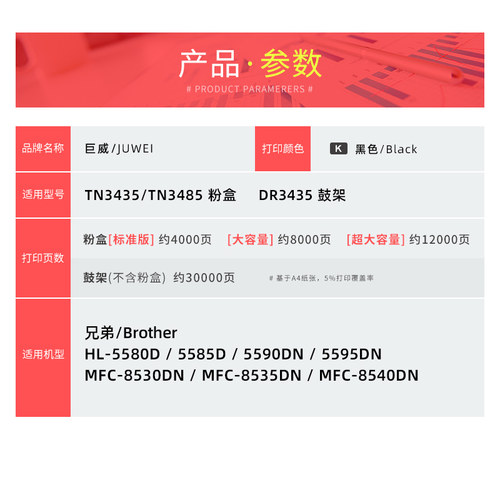 巨威适用兄弟mfc-8535dn粉盒8530DN 8540DN打印机墨盒TN3435 HL-5590DN一体机5595dn硒鼓5580D TN3485碳粉盒 - 图3