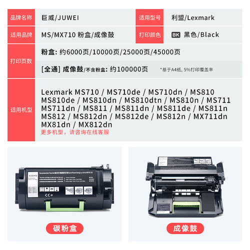 适用利盟MS711dn粉盒MS710de MS810dn MS811dn/de墨盒MS811dtn MS812dn硒鼓MX711dn MX811dn MX812dn碳粉墨粉 - 图3