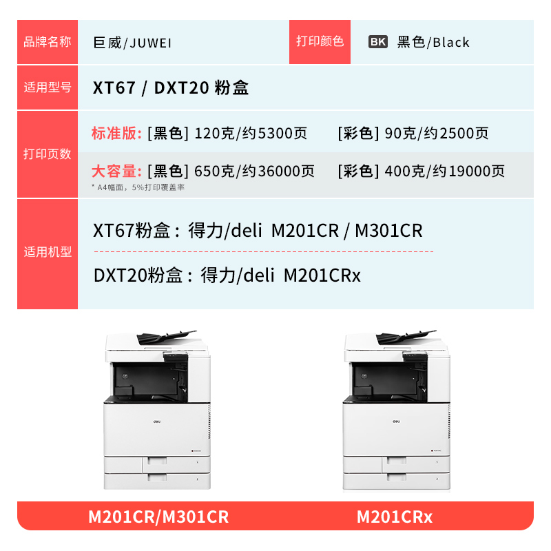 适用得力M201CR粉盒 M301CR粉盒deli M201CRx打印机墨盒数码复印机硒鼓得力XT67Ke/Ce/Me/Ye墨粉 DXT20碳粉盒-图3