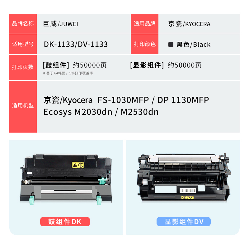 适用京瓷DK-1133感光鼓组件FS-1030MFP/DP 1130MFP硒鼓粉盒Ecosys M2030dn M2530dn墨粉组件 DV-1133显影组件-图3